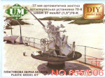 USSR 37 mm/67 (1.5") 70-K AA gun