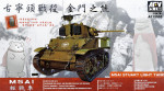 M5A1 Light tank (Early) - Bear in Jinmen (Limited)