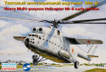 Heavy multi-purpose helicopter Mi-6, early version