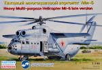 Heavy multi-purpose helicopter Mi-6, late version