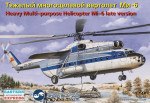 Heavy multi-purpose helicopter Mi-6 Aeroflot, late version