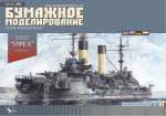 Battleship Oryol