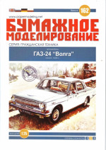GAZ-24 "Volga"