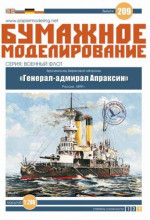 Battleship "General-Admiral Apraksin"