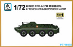 BPR-60PB Armoured Personnel Carrier (2 models in the set)
