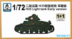 H35 Light tank Early (2 models in the set)