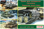 Separate track links for Т-64А, Т-64Б, Т-64БВ