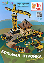 Set assorted toys "Large construction"