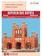 Puzzle 3D: The Royal Gate. Russia, Kaliningrad