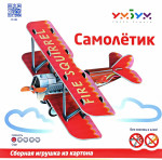 Puzzle toys "Airplane (red)"