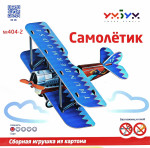 Puzzle toys "Airplane (Blue)"