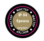 Bronze Acrylic paint 10ml Zvezda "Master Acryl"
