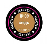 Copper Acrylic paint 10ml Zvezda "Master Acryl"