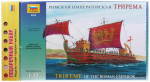 Gift set of the Roman Imperial trireme
