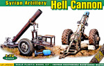 Сирийская артиллерия "Адские пушки", 2 шт.