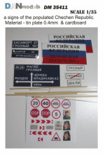Материал для диорам: знаки населенных пунктов, Чеченская республика