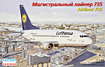 Пассажирский самолет Airliner 735 Lufthansa