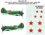 Маски на опознавательные знаки для самолета И-16 тип 24,№ 4 (254-й ИАП, ленинградский фронт, 1943 г.