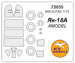 Маска для модели самолета Як-18А (Amodel)