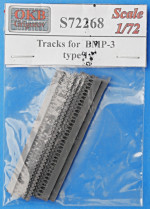 Траки для БМП-3, тип 1