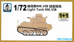 Легкий танк MK.VIB (2 модели в наборе)
