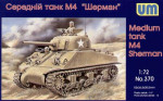 Cредний танк M4 «Шерман»