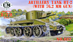 Артиллерийский танк БТ-2 с 76,2 мм. орудием