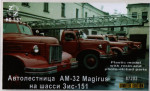AM-32 Magirus на шасси ЗиС-151